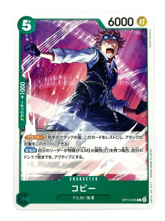 OP13-025 コビー