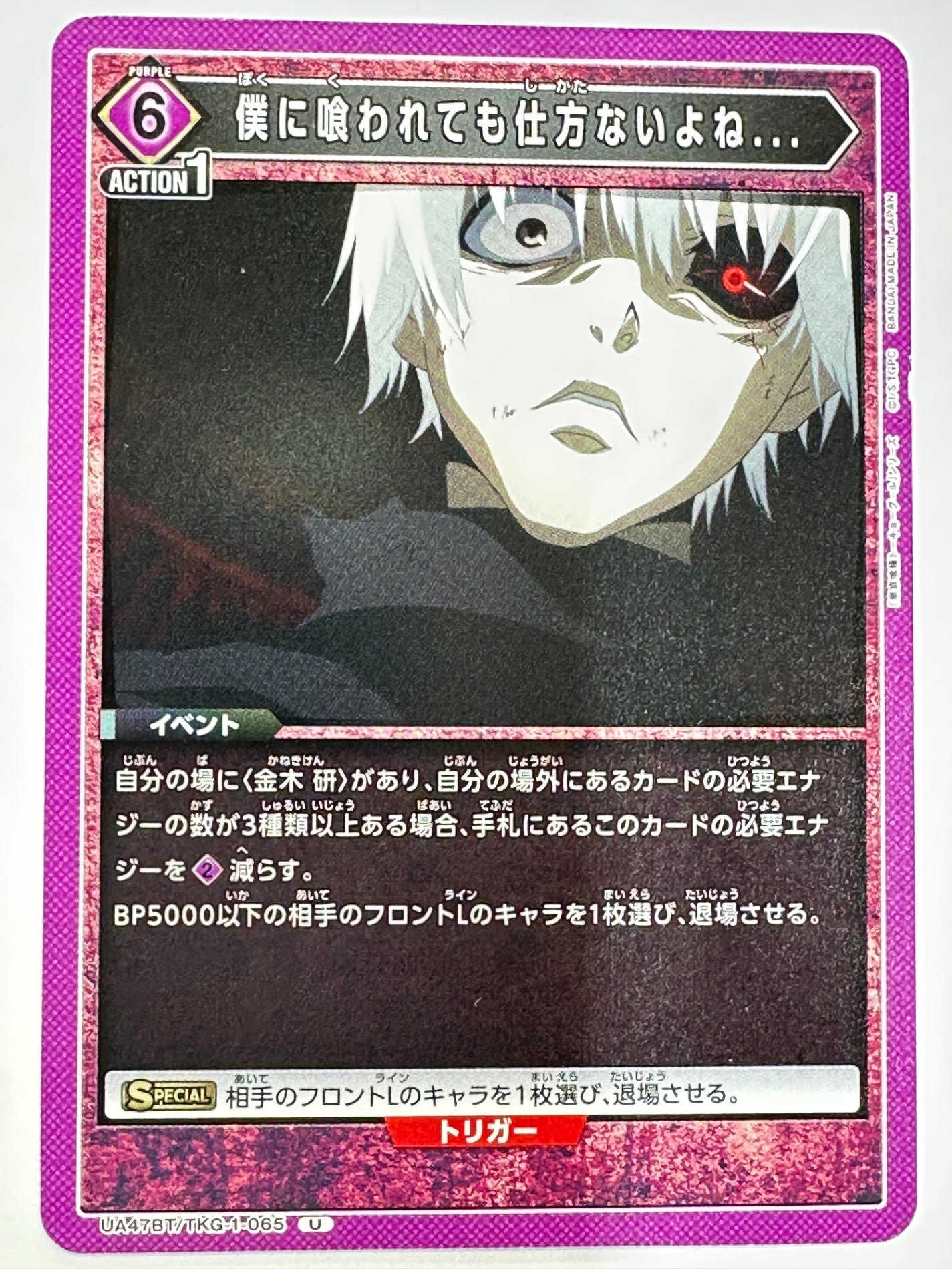 UA47BT/TKG-1-065U 僕に喰われても仕方ないよね…