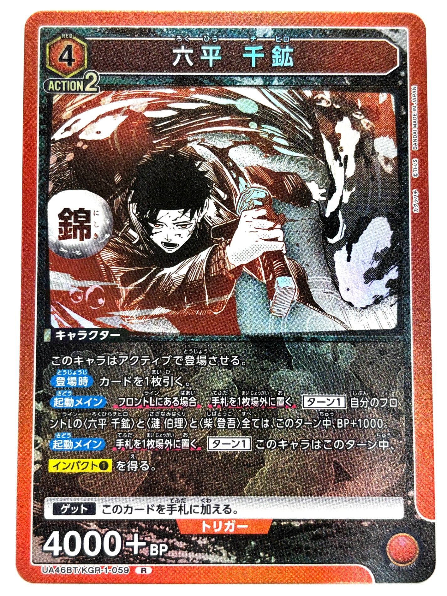 UA46BT/KGR-1-059R 六平 千鉱