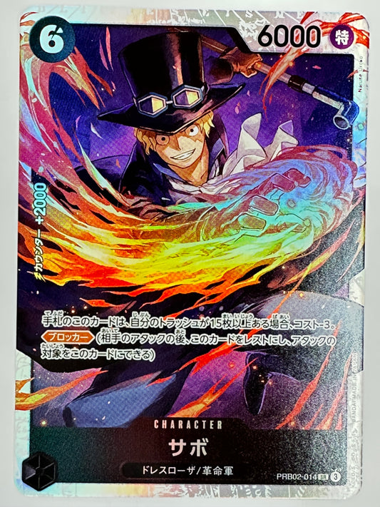 PRB02-014 サボ