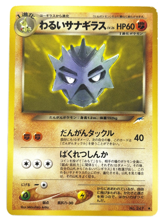 LV26HP60NO247-NEO4 わるいサナギラス(右中央:青★)