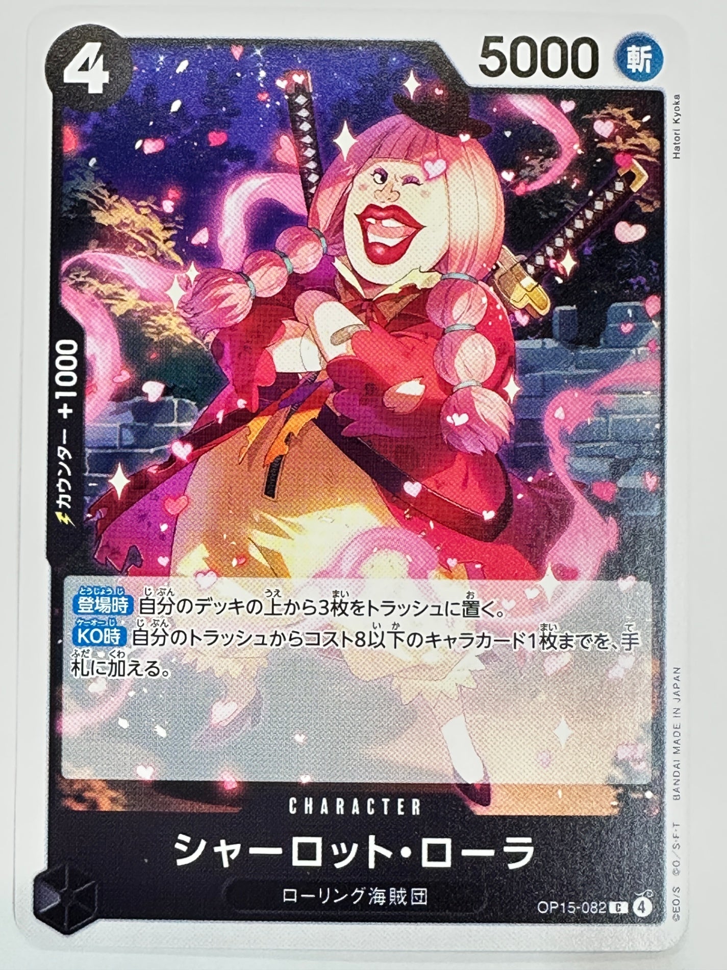OP15-082 シャーロット・ローラ