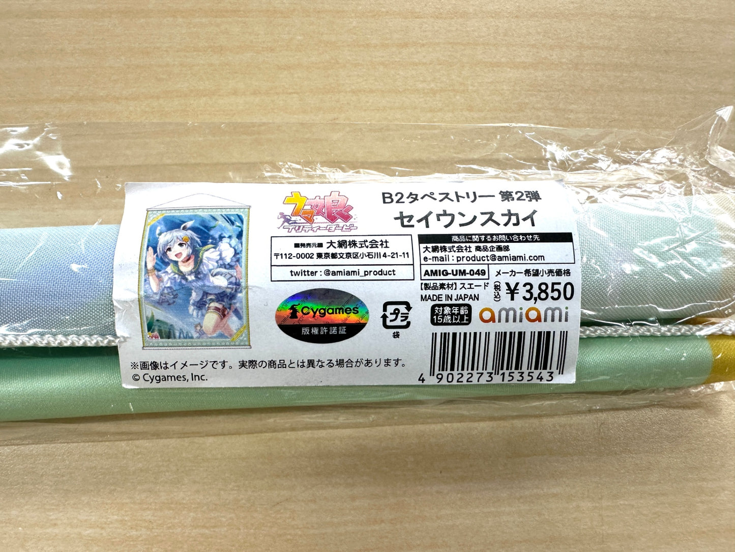 現状品 ウマ娘 プリティーダービー B2タペストリー 第2弾 セイウンスカイ 6/8
