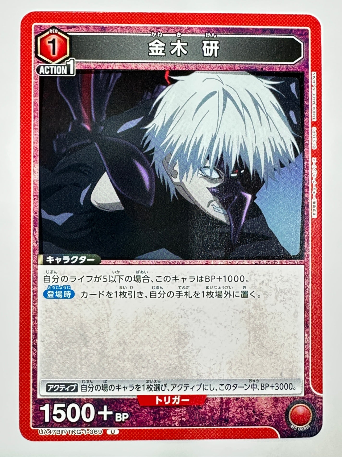 UA47BT/TKG-1-069U 金木 研