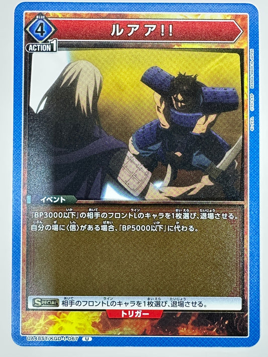 UA48ST/KGD-1-067U ルアア!!