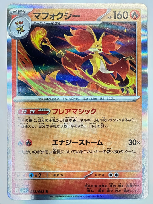 013/083 マフォクシー
