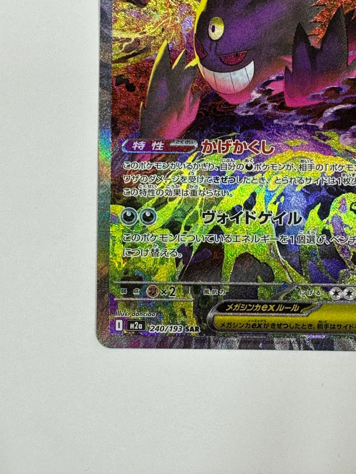 【状態A -】240/193 メガゲンガーex