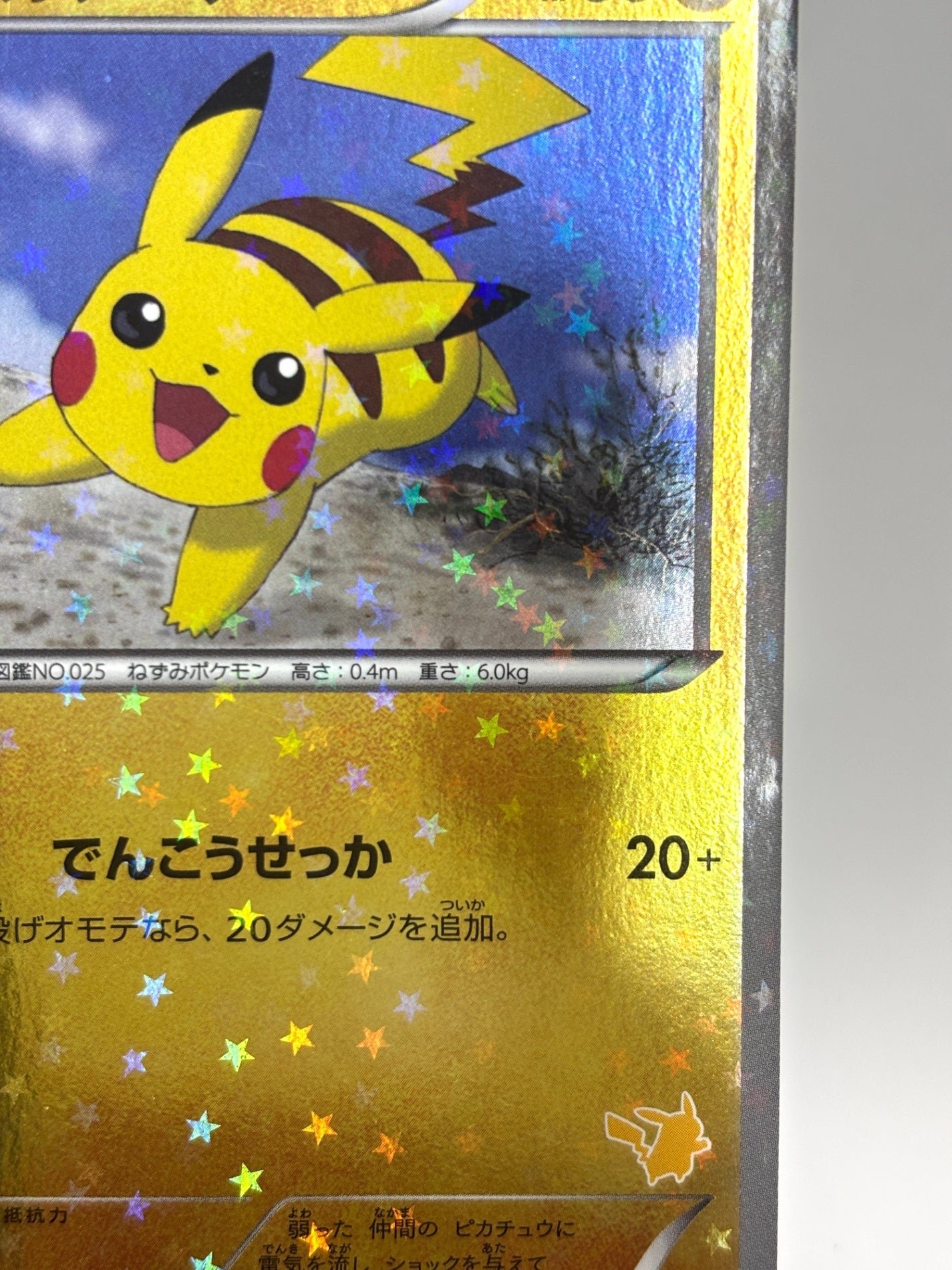 016/047 ピカチュウ(カード右下アイコン黄色)
