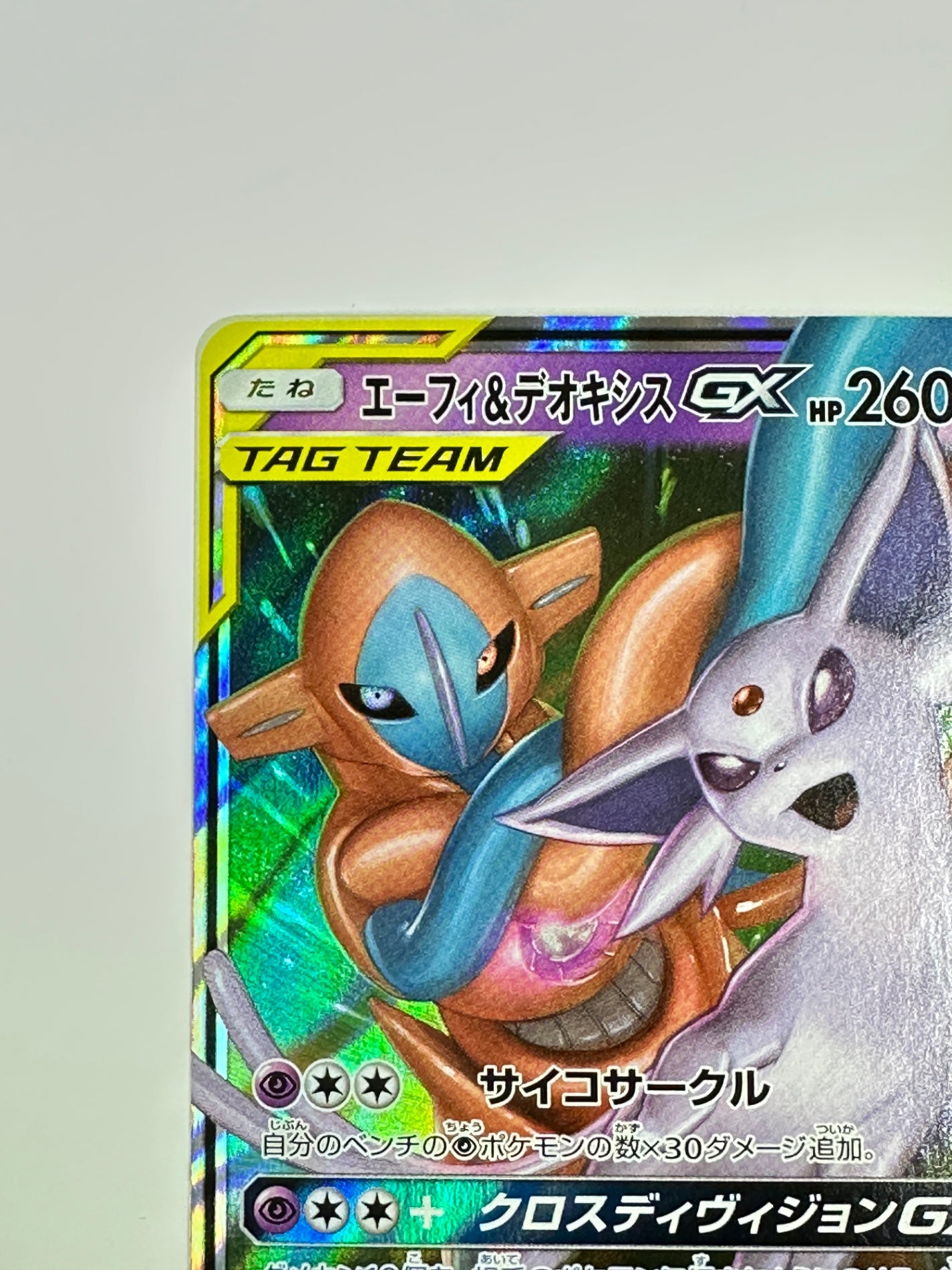 001/031/SMM/B エーフィ&デオキシスGX