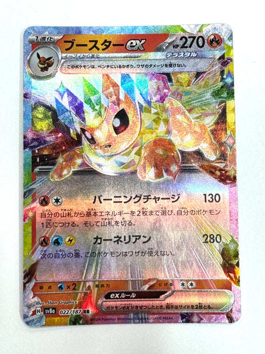 022/187/SV8A/B ブースターex