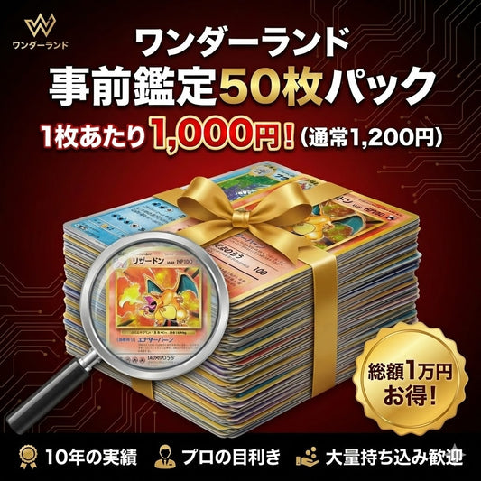 PSA事前鑑定　バルク　50枚パック　50000円　1000円/1枚