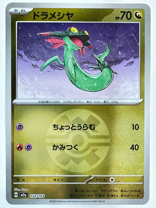 132/193 ミラー)ドラメシヤ(ボール柄)