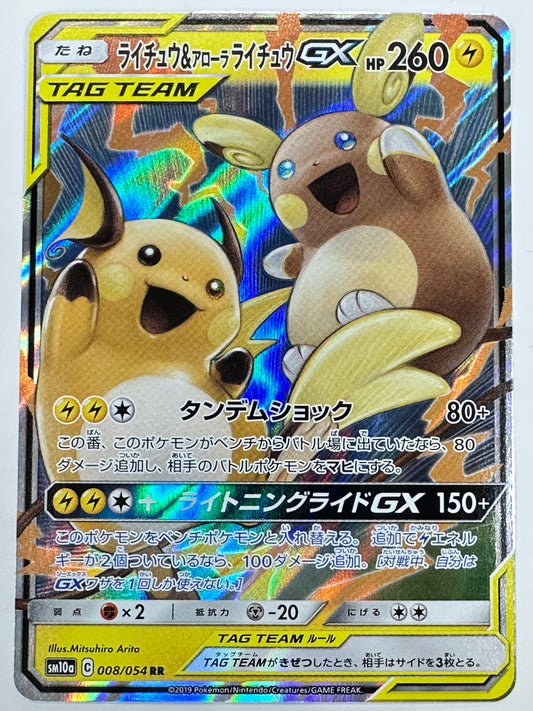 008/054/SM10A/B ライチュウ&アローラ ライチュウGX