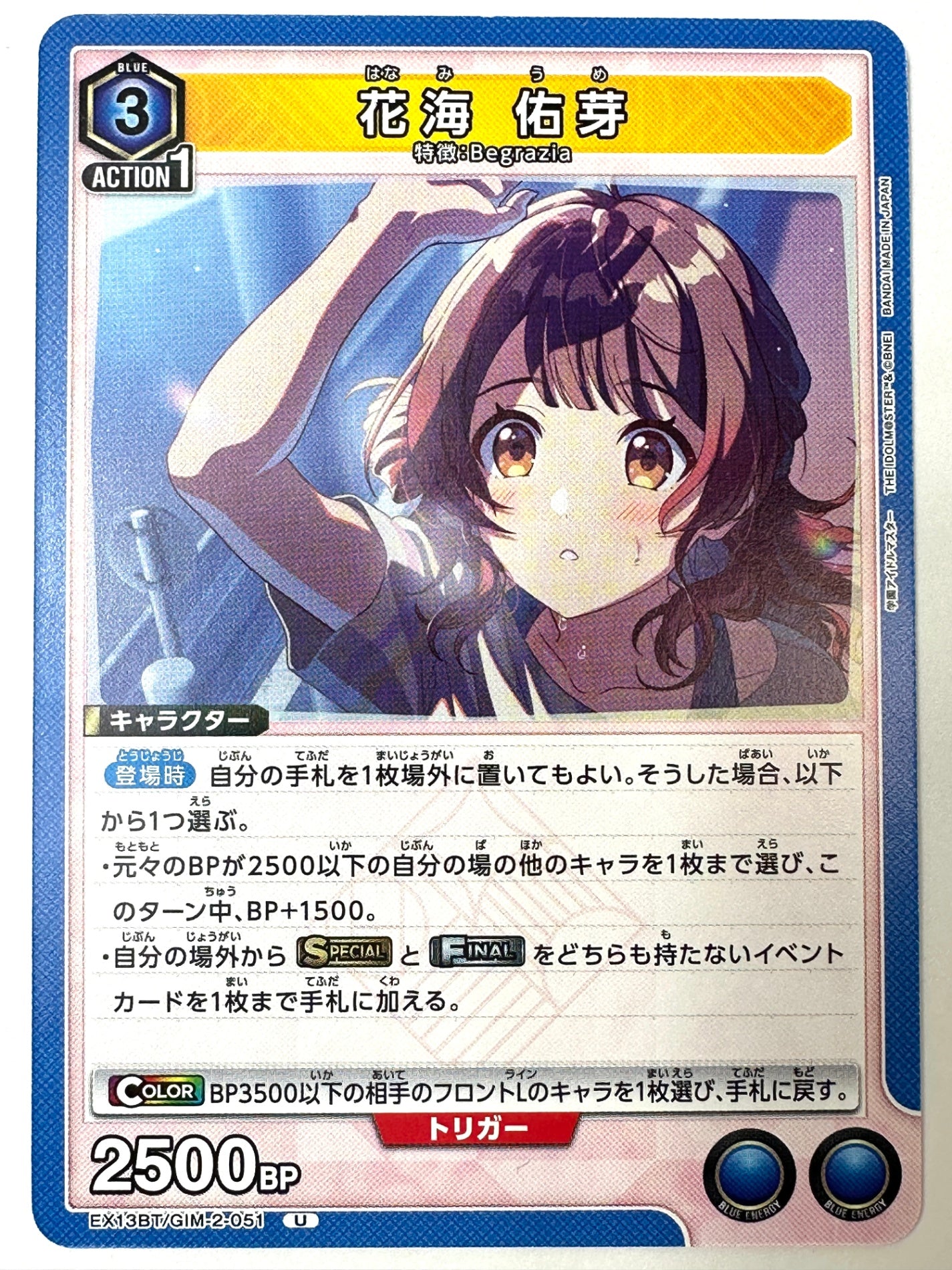 EX13BT/GIM-2-051U 花海 佑芽