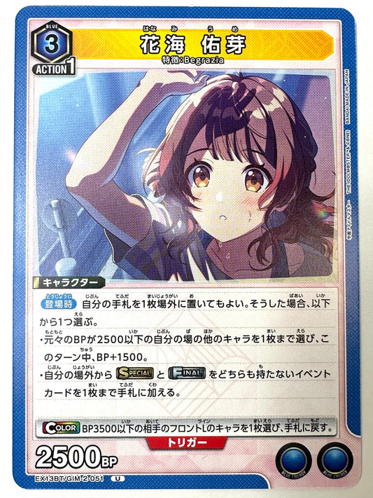 EX13BT/GIM-2-051U 花海 佑芽