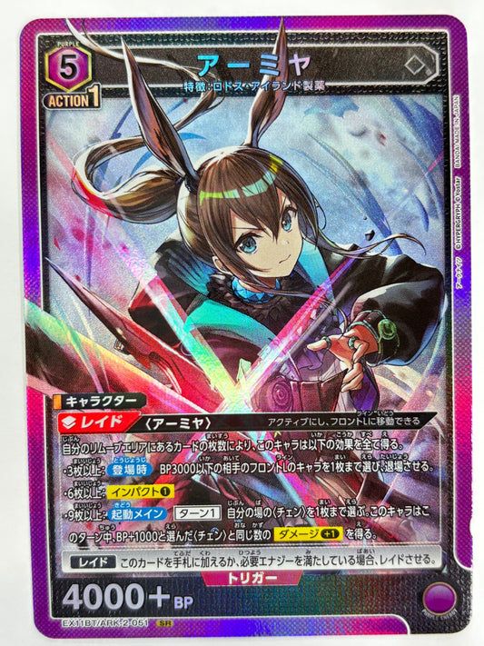 EX11BT/ARK-2-051SR アーミヤ