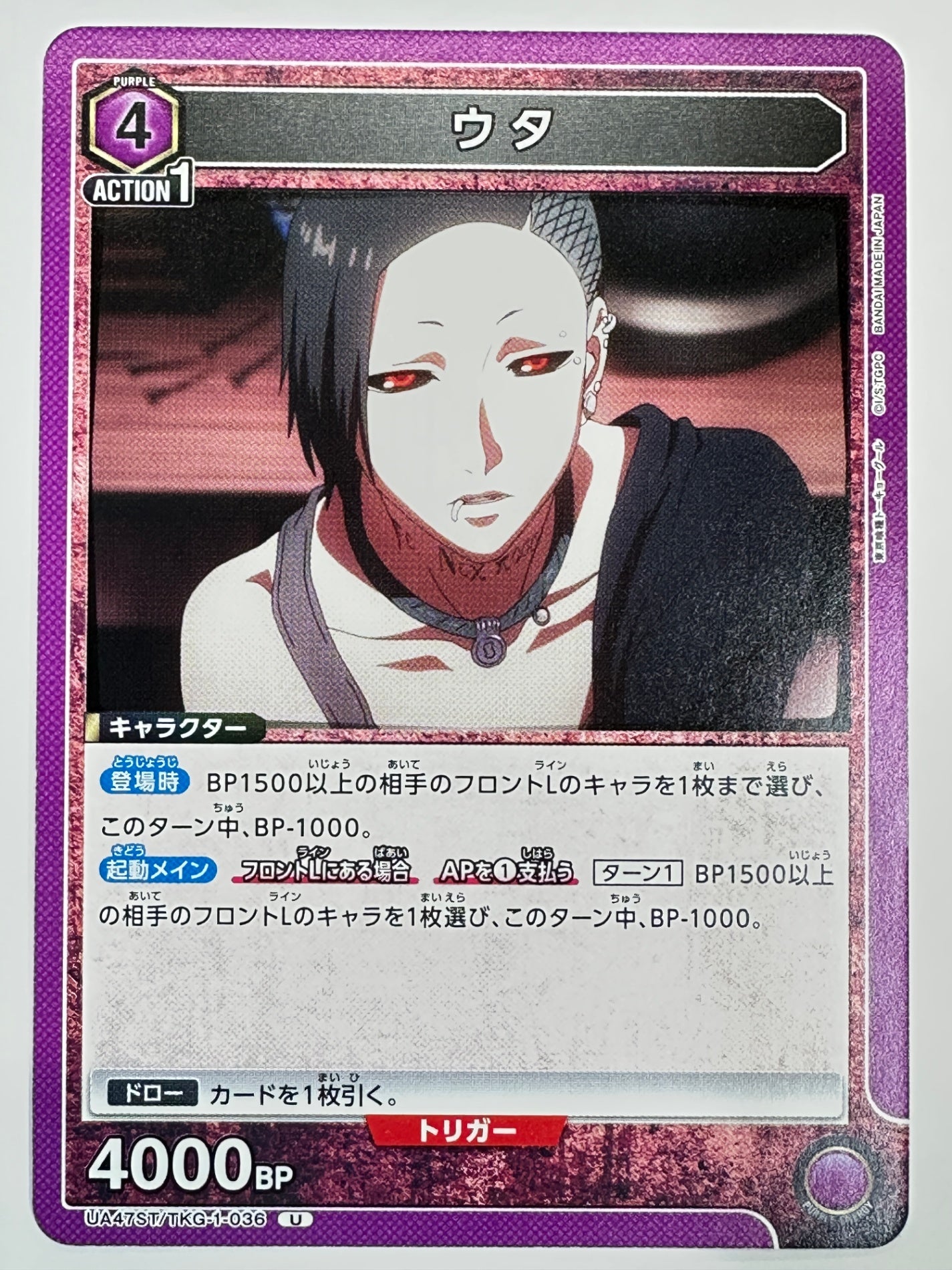 TKG-1-036 U ウタ