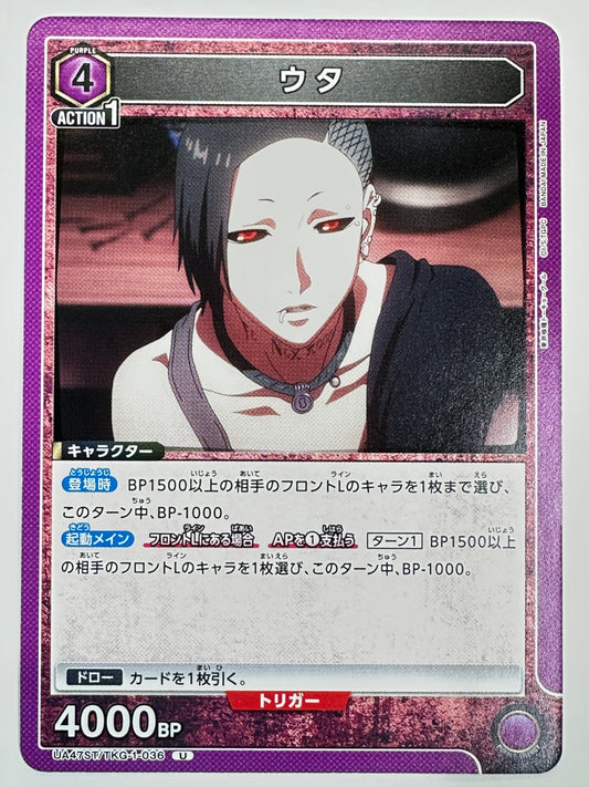 TKG-1-036 U ウタ