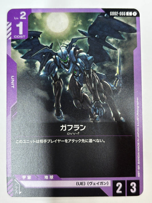 GD02-066 ガフラン