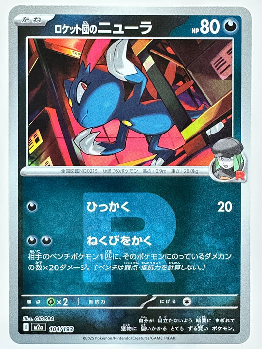 104/193 ミラー)ロケット団のニューラ(R団柄)