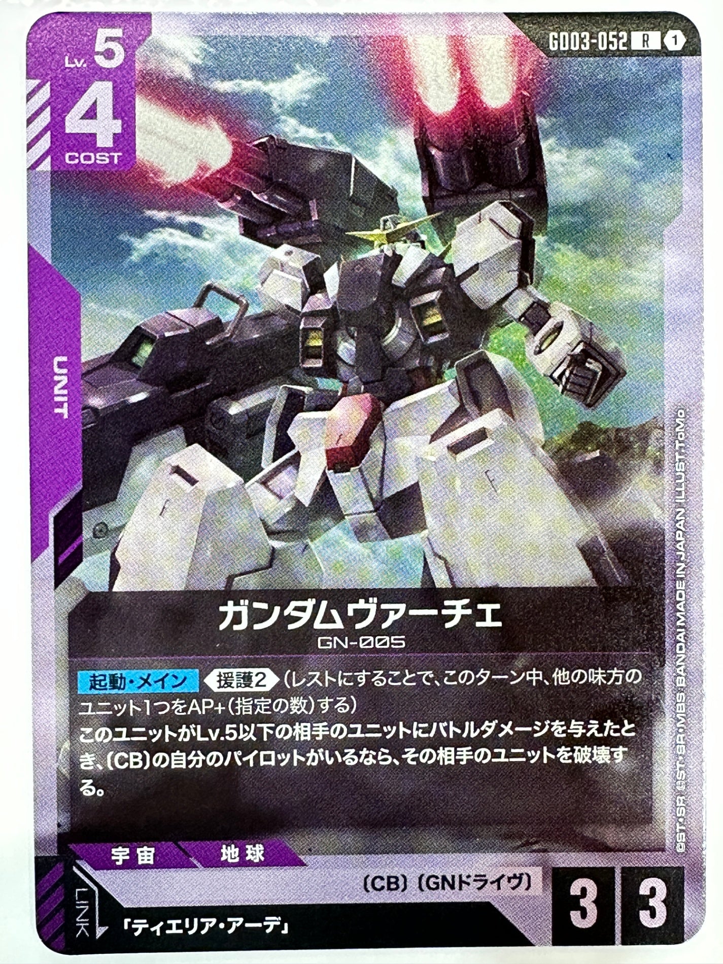 GD03-052 ガンダムヴァーチェ