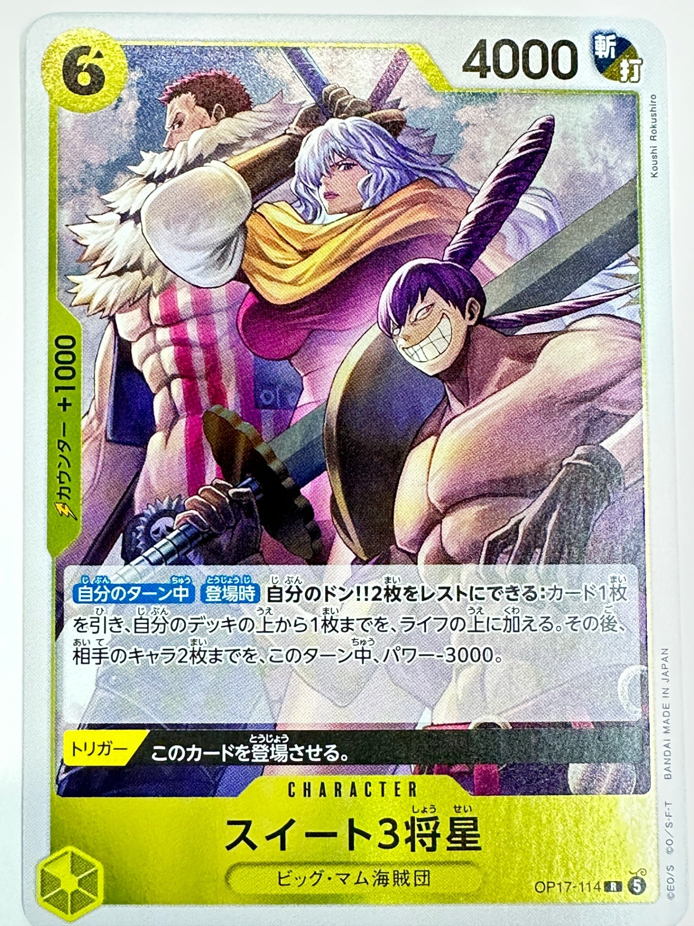 OP17-114 スイート3将星