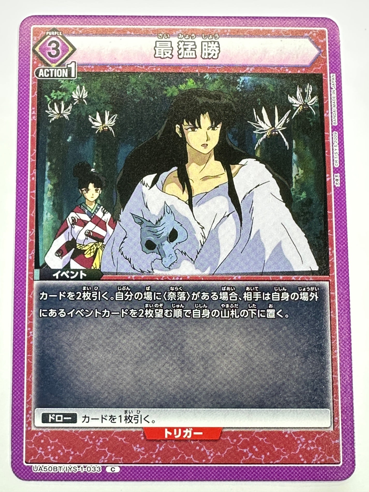 UA50BT/IYS-1-033C 最猛勝
