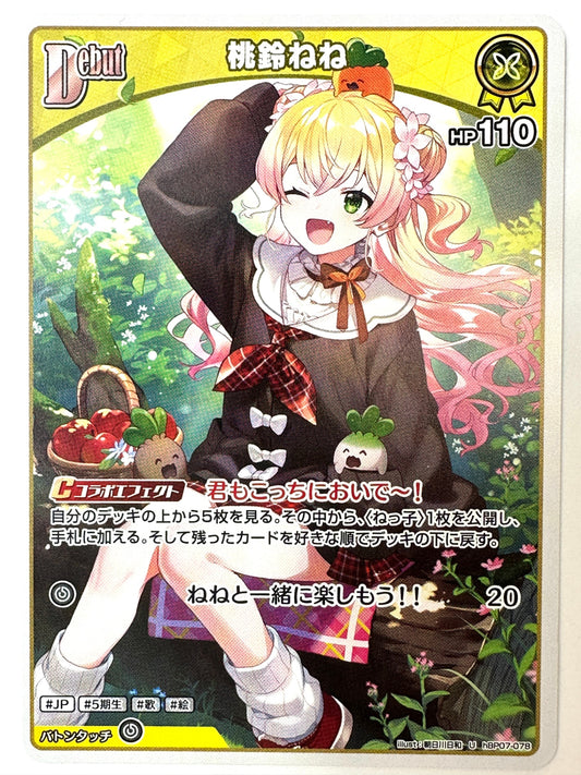 UhBP07-078 桃鈴ねね