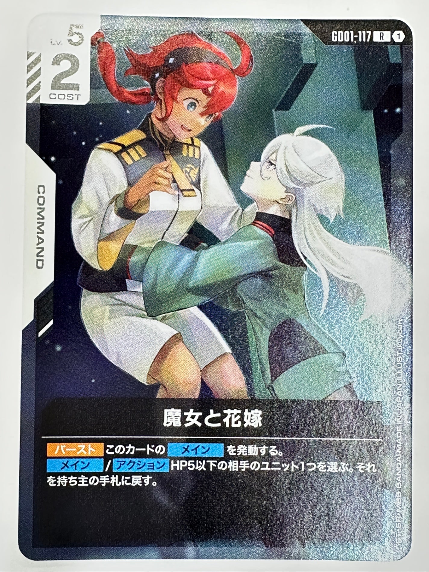 GD01-117 魔女と花嫁