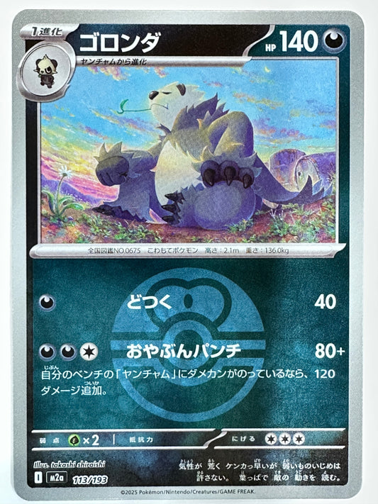 113/193 ミラー)ゴロンダ(ボール柄)