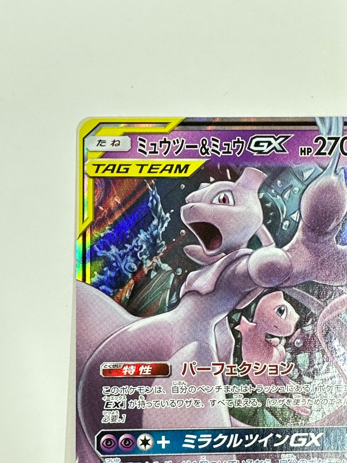 052/173/SM12A/B ミュウツー&ミュウGX 【状態B】