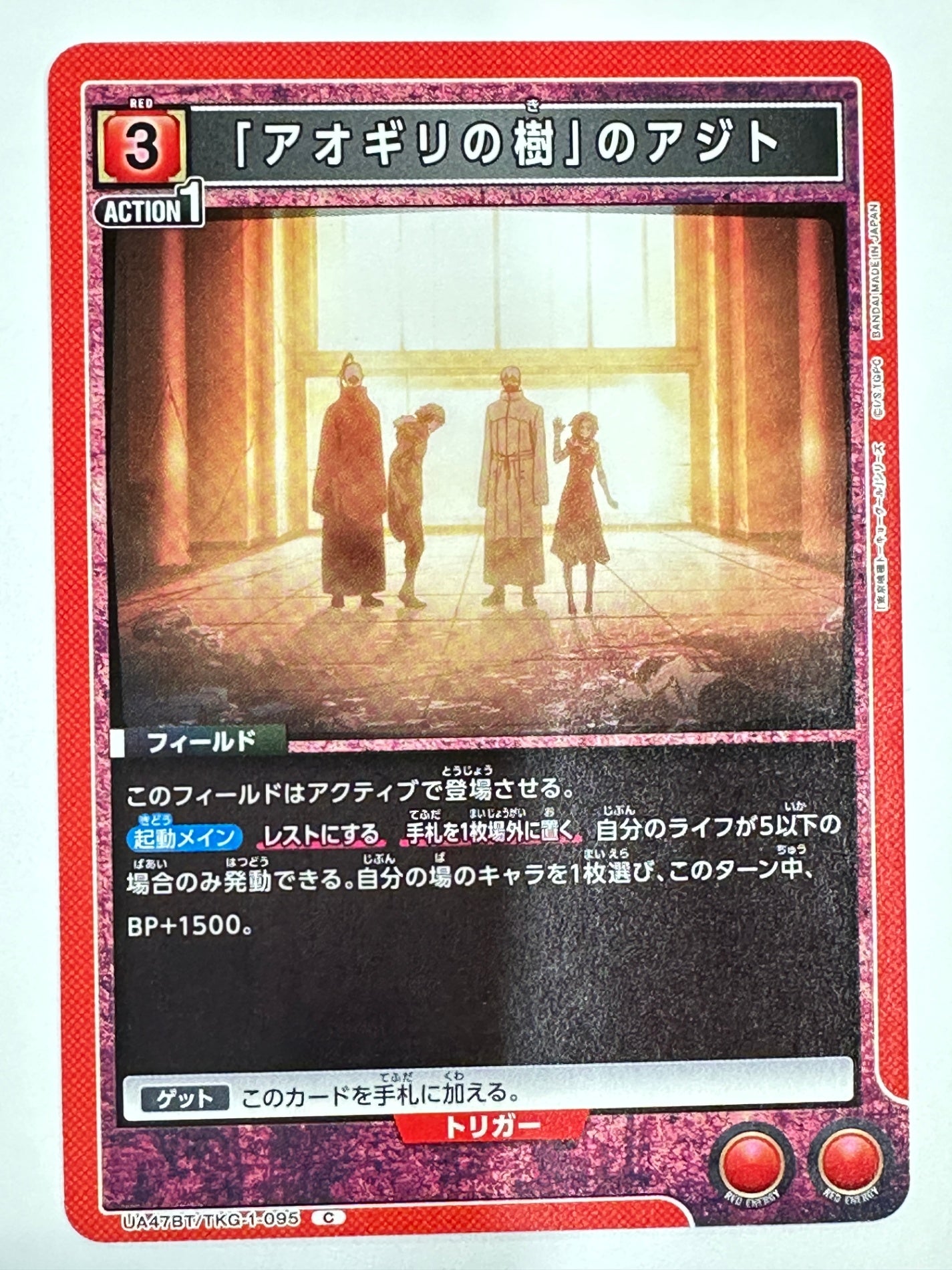 UA47BT/TKG-1-095C 「アオギリの樹」のアジト