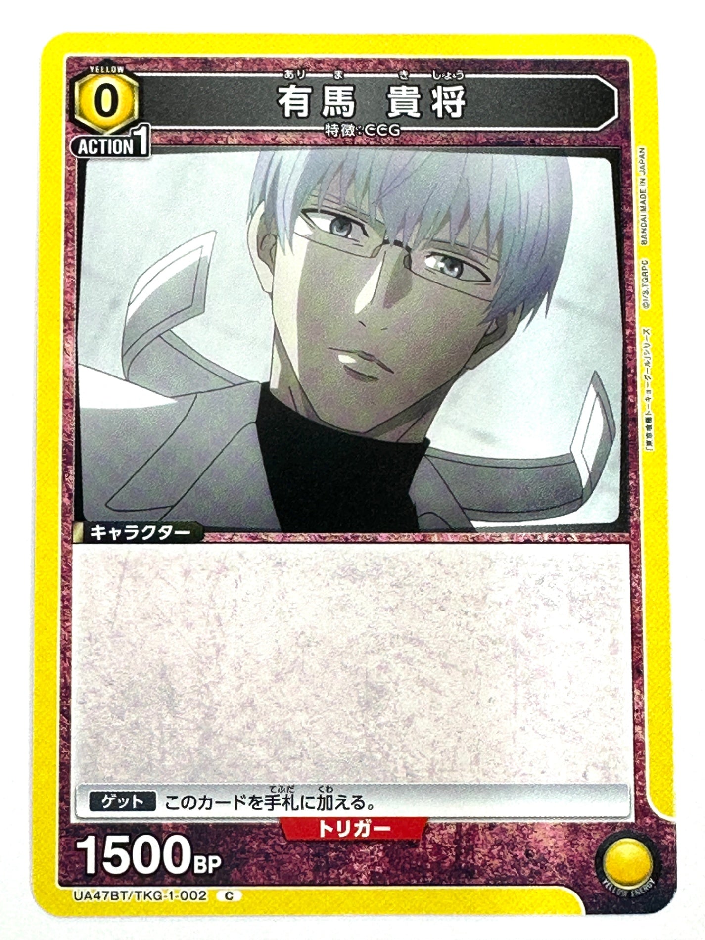 UA47BT/TKG-1-002C 有馬 貴将