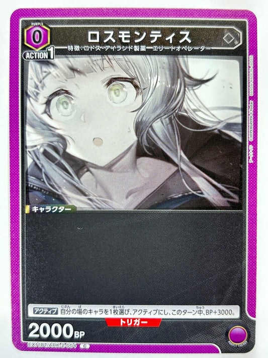 EX11BT/ARK-2-054C ロスモンティス