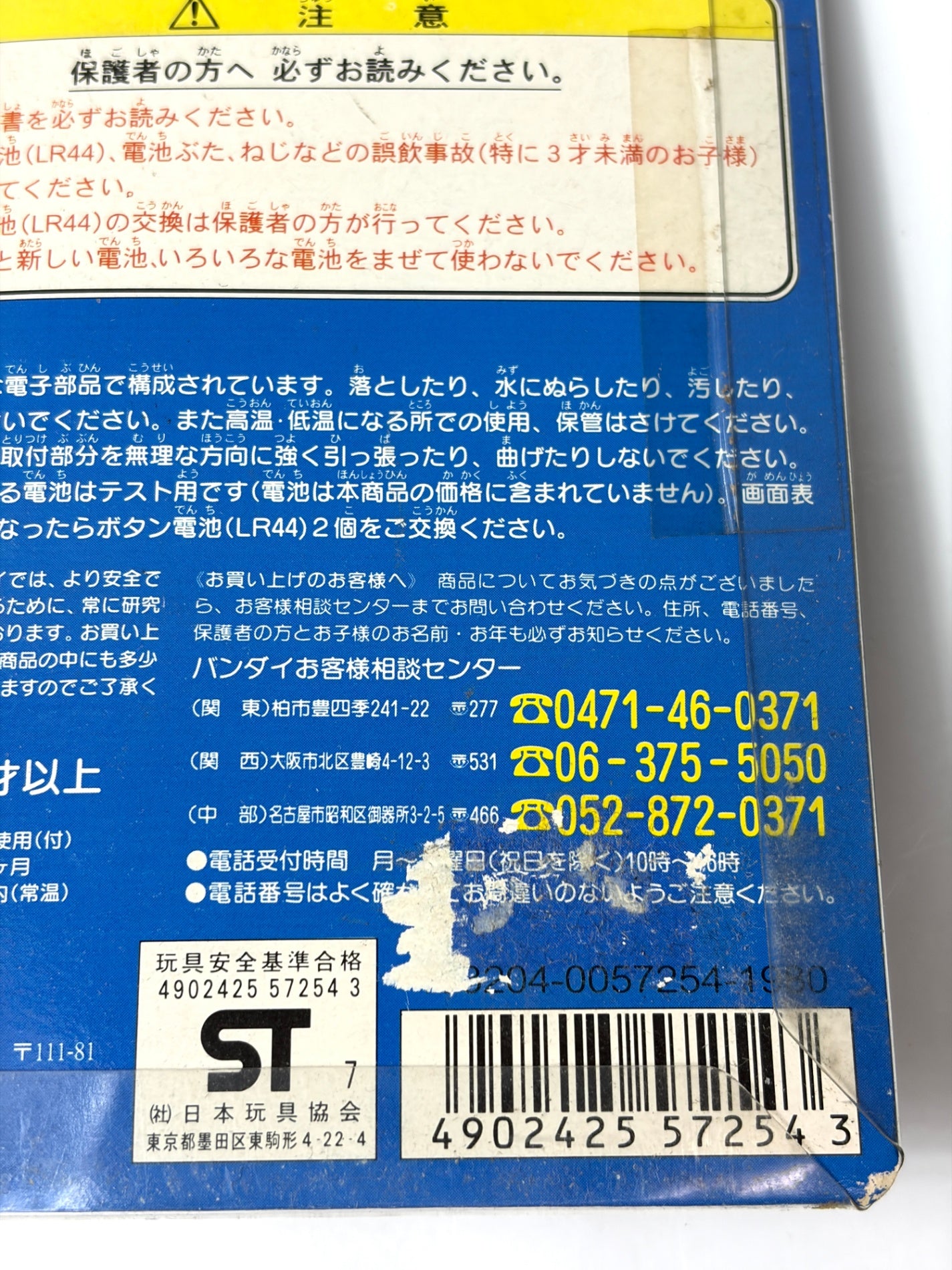 てんしっちのたまごっち Angel Gotch ホワイト 台紙付き BANDAI 1997