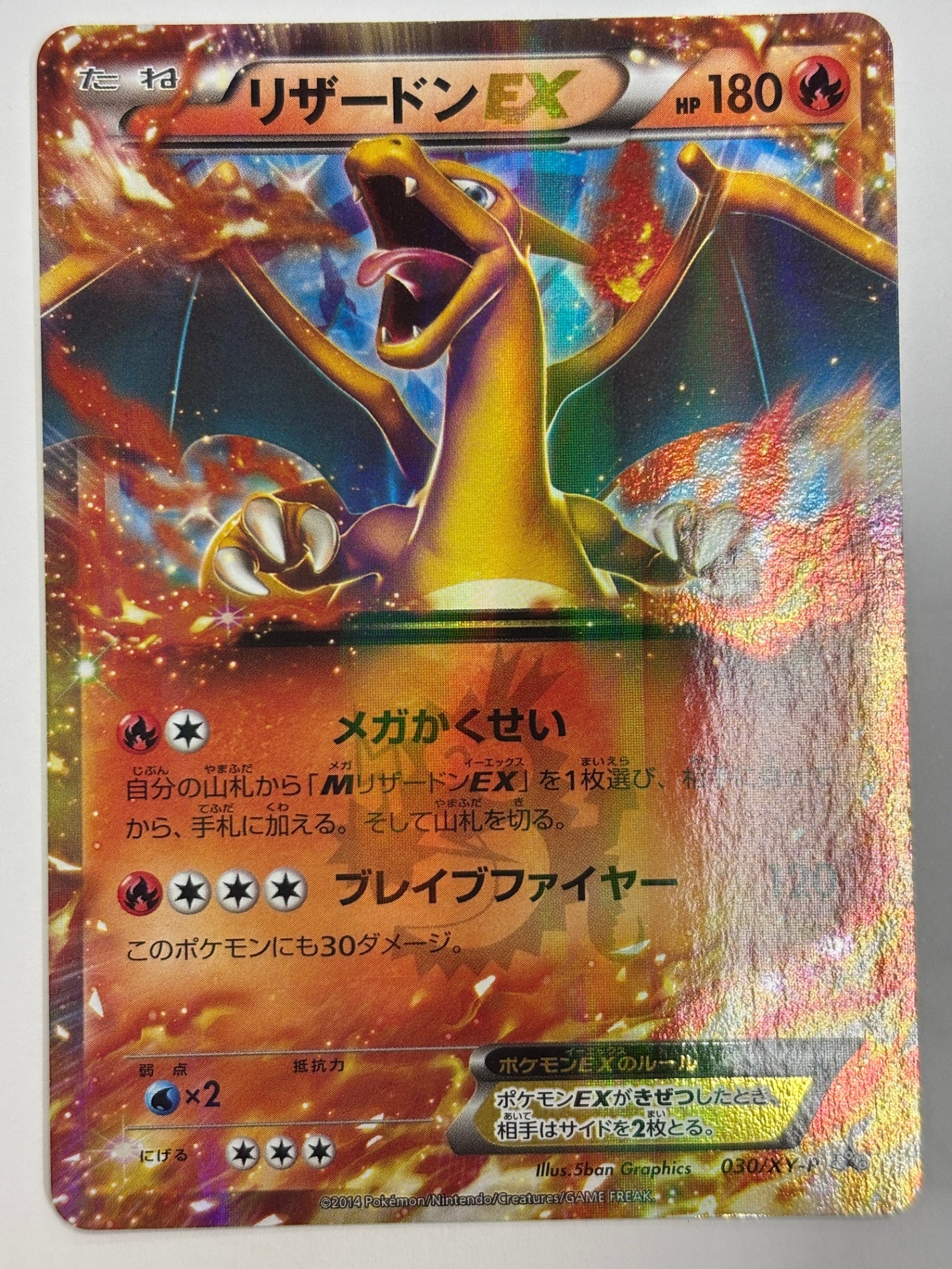 030/XY/P リザードンEX