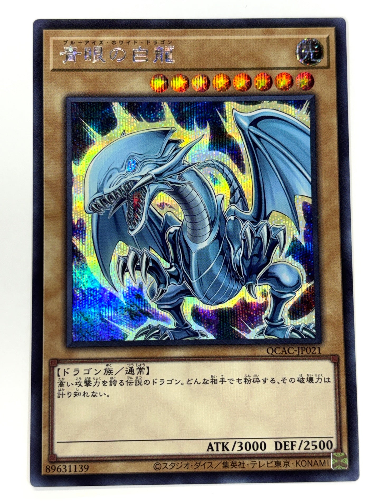 QCAC-JP021 黄色オーラ)青眼の白龍