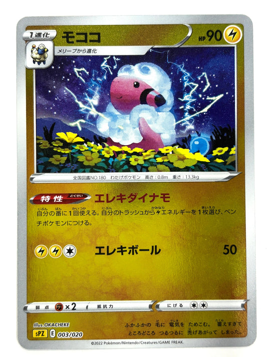 003/020 モココ