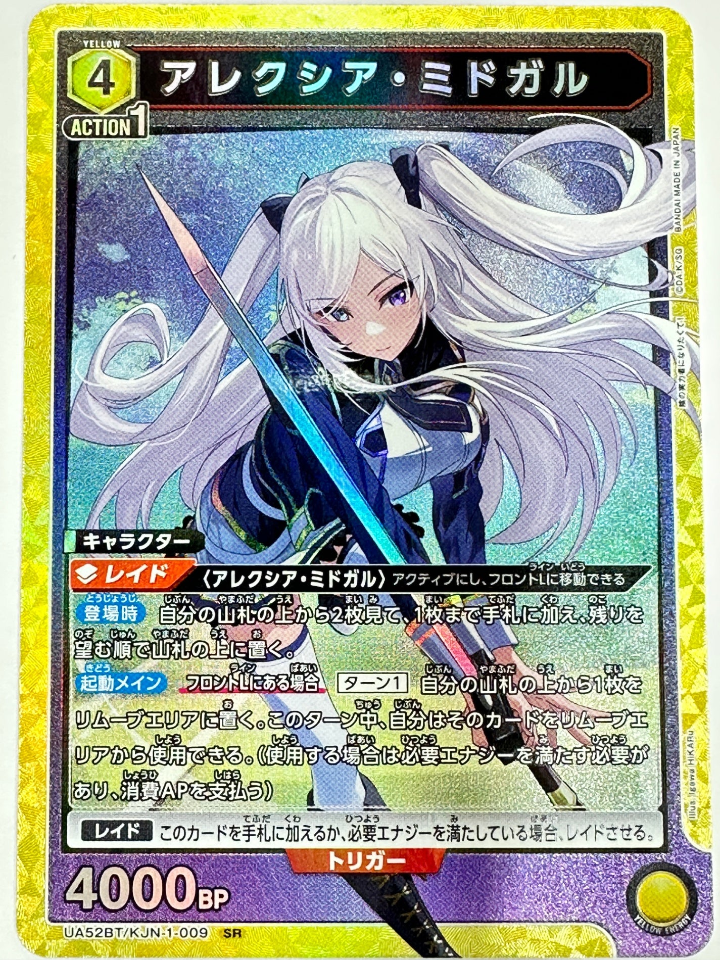 UA52BT/KJN-1-009SR アレクシア・ミドガル
