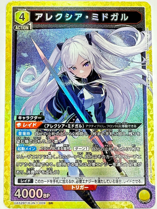 UA52BT/KJN-1-009SR アレクシア・ミドガル