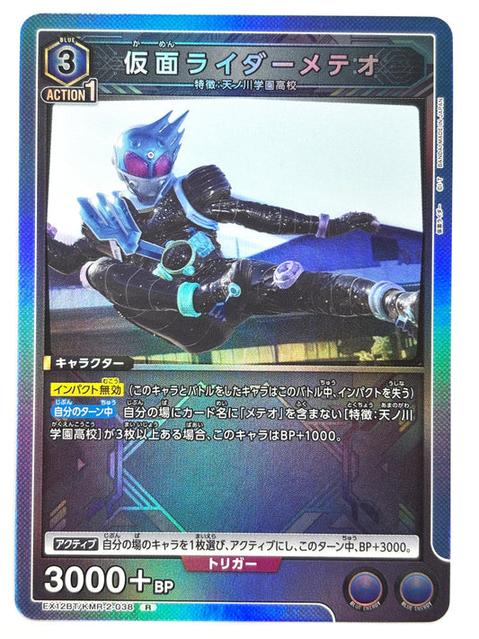 EX12BT/KMR-2-038R 仮面ライダーメテオ