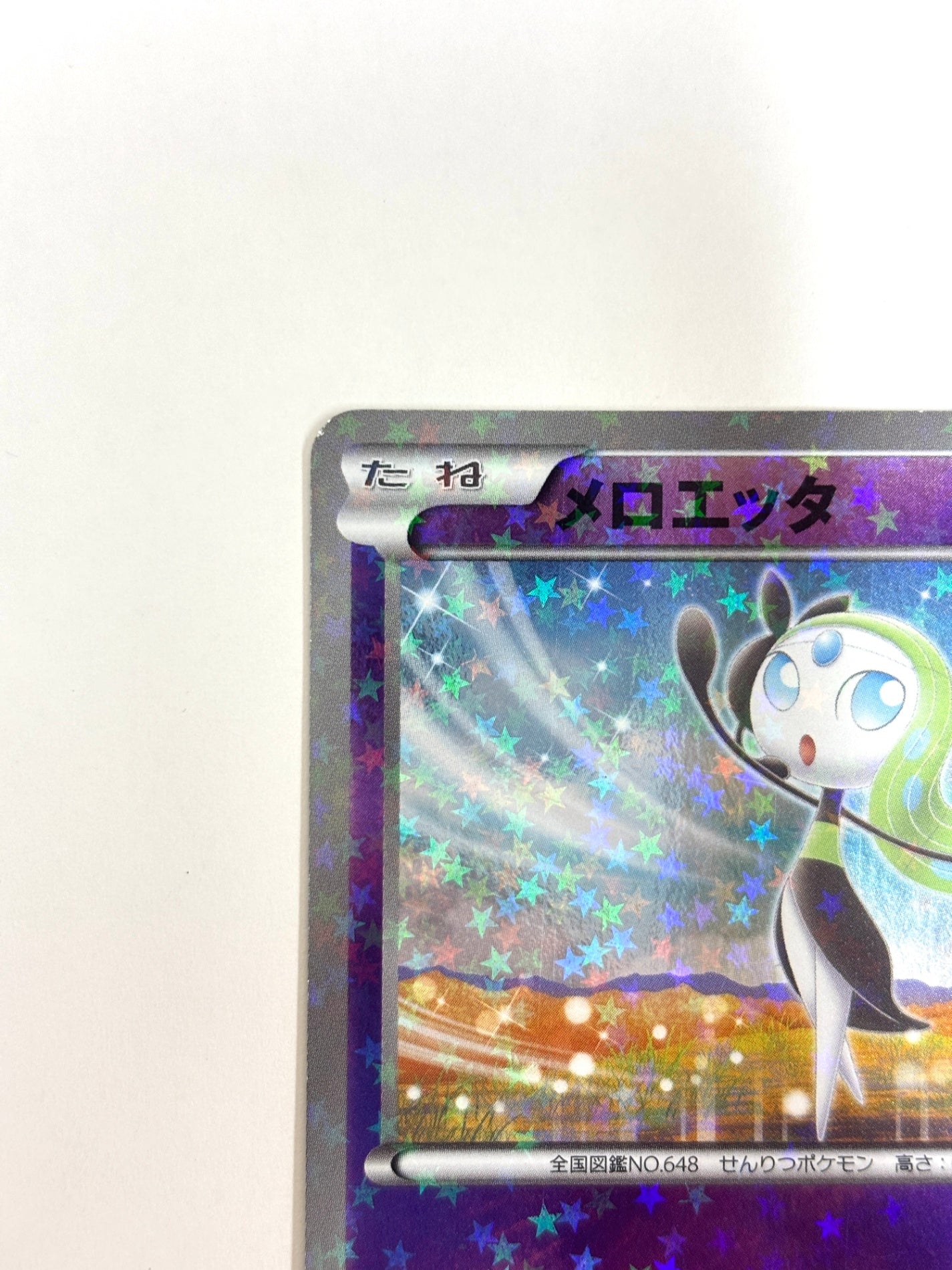 025/047 メロエッタ(カード右下アイコン紫色)