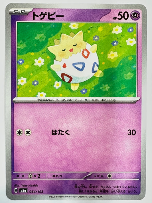 064/193 トゲピー