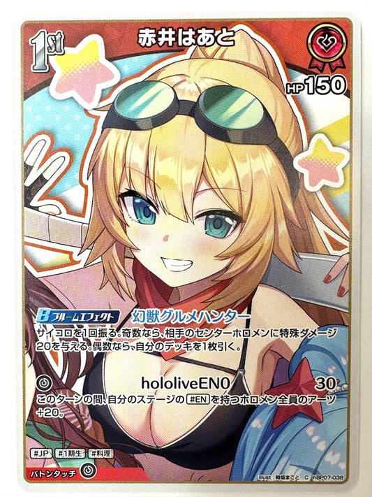 ChBP07-038 赤井はあと
