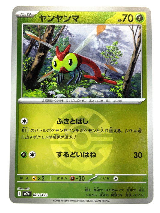 002/193 ミラー)ヤンヤンマ(ボール柄)