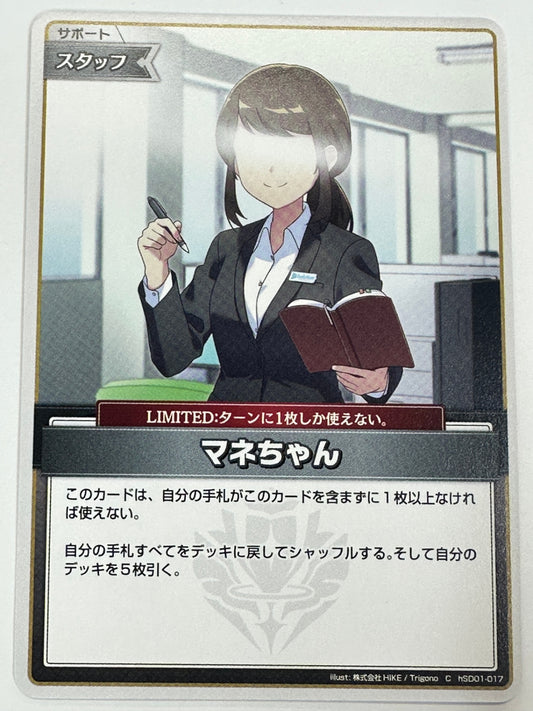 ChSD01-017 マネちゃん