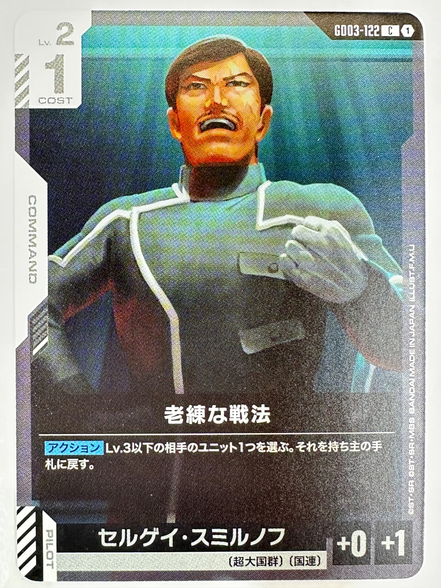 GD03-122 老練な戦法