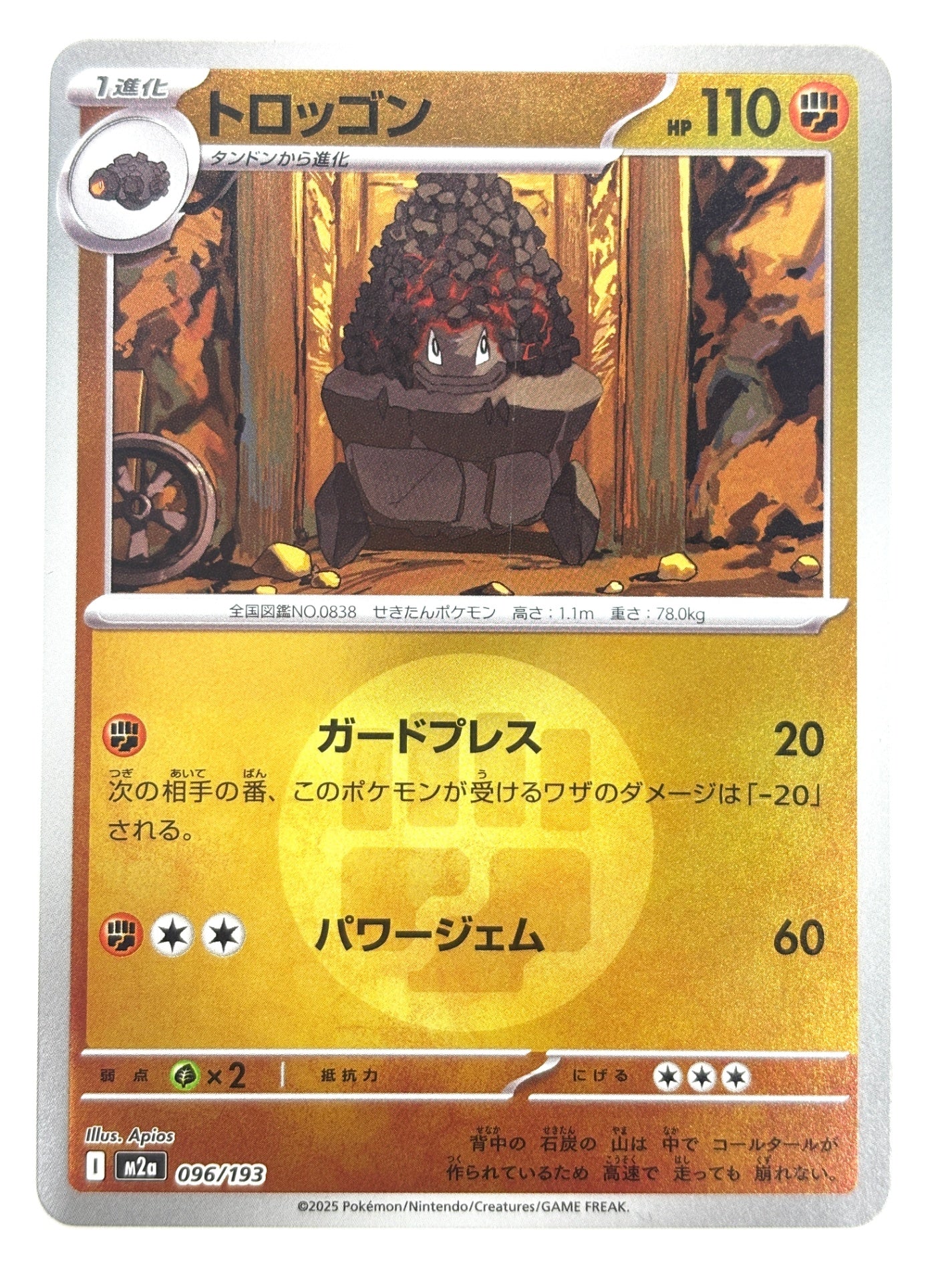 096/193 ミラー)トロッゴン(エネルギー柄)