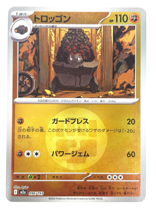 096/193 ミラー)トロッゴン(エネルギー柄)
