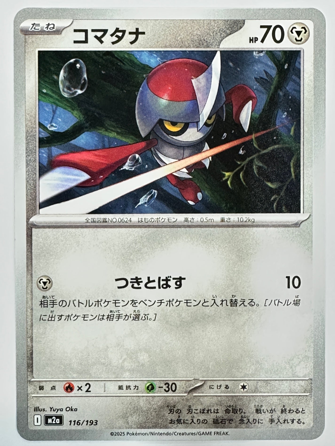 116/193 コマタナ